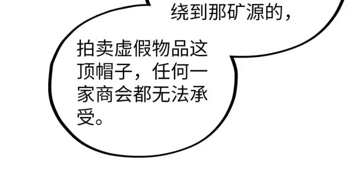 漫画《这一世我要当至尊》第410话 舞雩一濯平湖镜第23张图