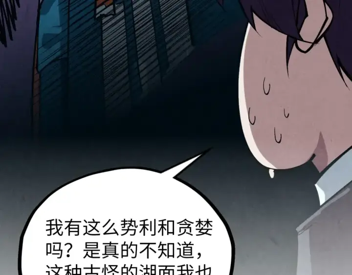 漫画《这一世我要当至尊》第410话 舞雩一濯平湖镜第55张图