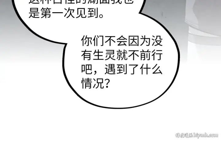 漫画《这一世我要当至尊》第410话 舞雩一濯平湖镜第56张图