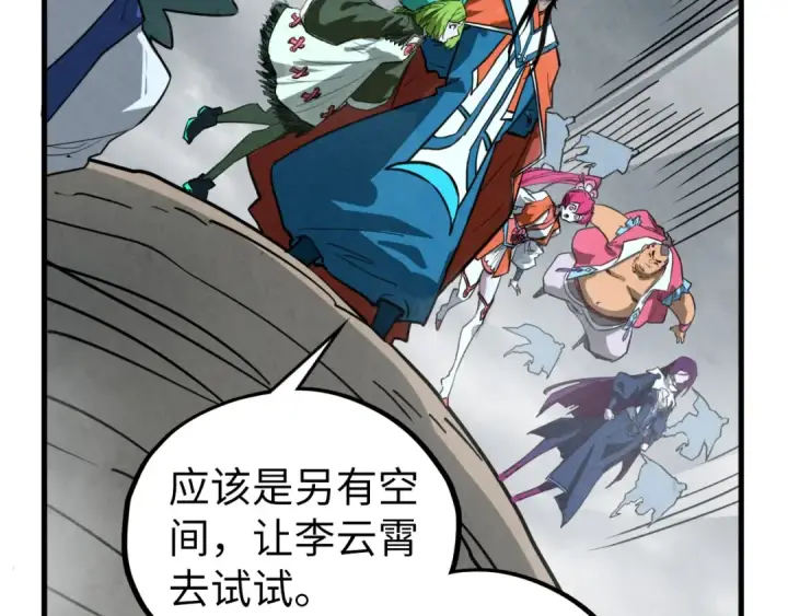 漫画《这一世我要当至尊》第410话 舞雩一濯平湖镜第71张图