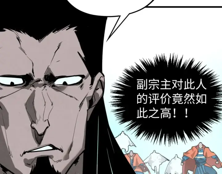 漫画《这一世我要当至尊》第410话 舞雩一濯平湖镜第73张图