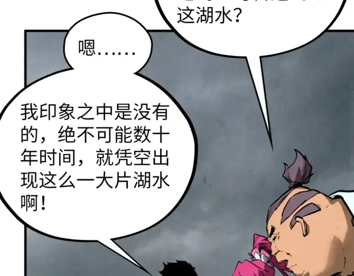 漫画《这一世我要当至尊》第410话 舞雩一濯平湖镜第75张图