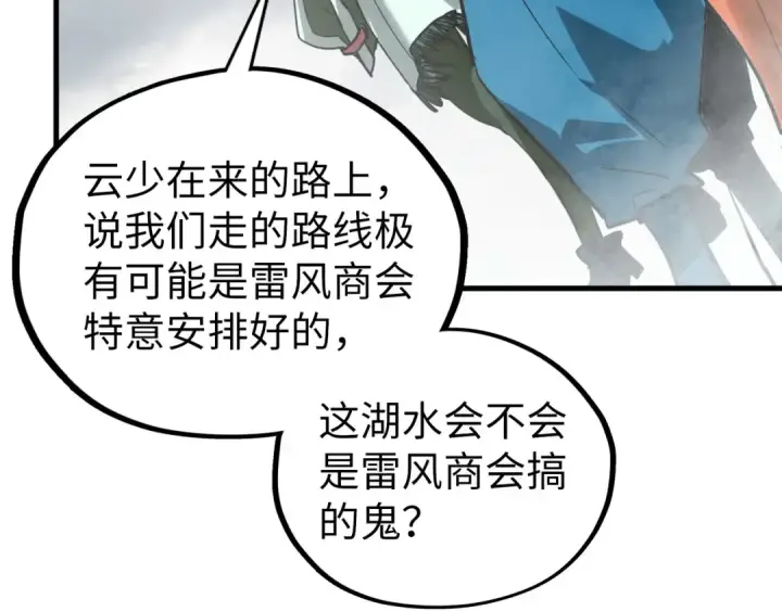 漫画《这一世我要当至尊》第410话 舞雩一濯平湖镜第77张图