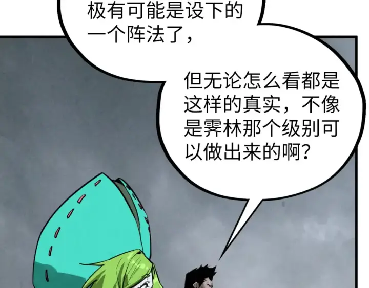 漫画《这一世我要当至尊》第410话 舞雩一濯平湖镜第79张图
