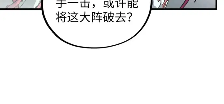 漫画《这一世我要当至尊》第410话 舞雩一濯平湖镜第81张图