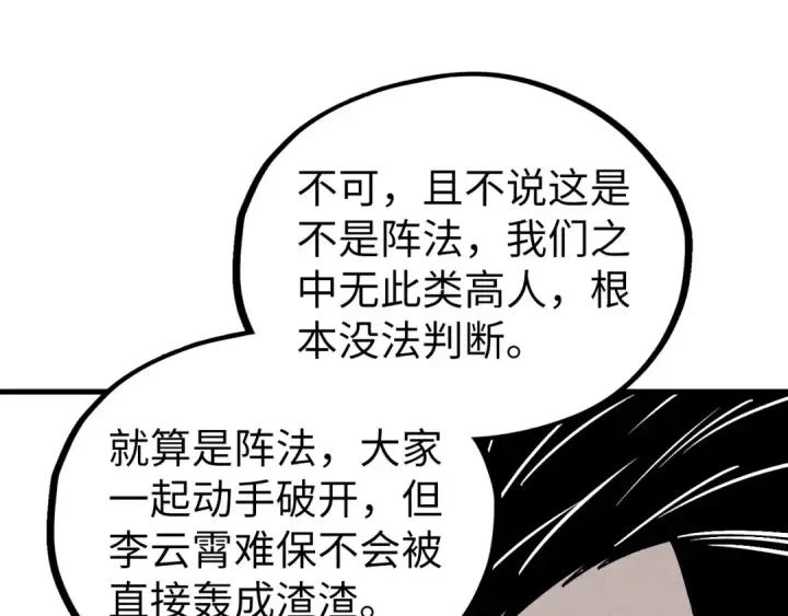 漫画《这一世我要当至尊》第410话 舞雩一濯平湖镜第82张图