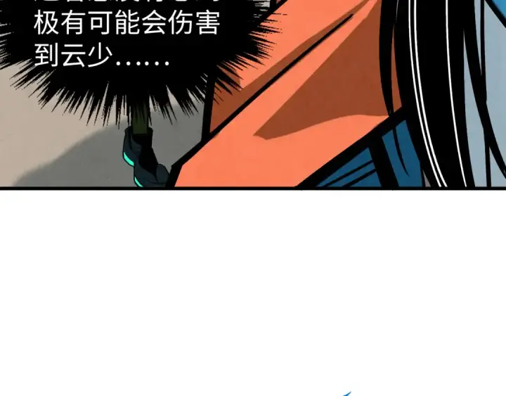 漫画《这一世我要当至尊》第410话 舞雩一濯平湖镜第85张图