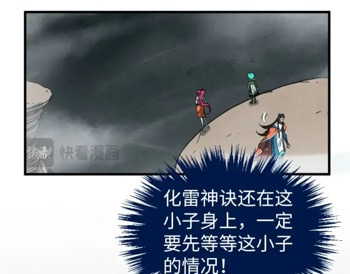 漫画《这一世我要当至尊》第410话 舞雩一濯平湖镜第87张图