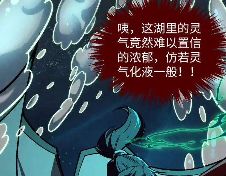 漫画《这一世我要当至尊》第410话 舞雩一濯平湖镜第95张图