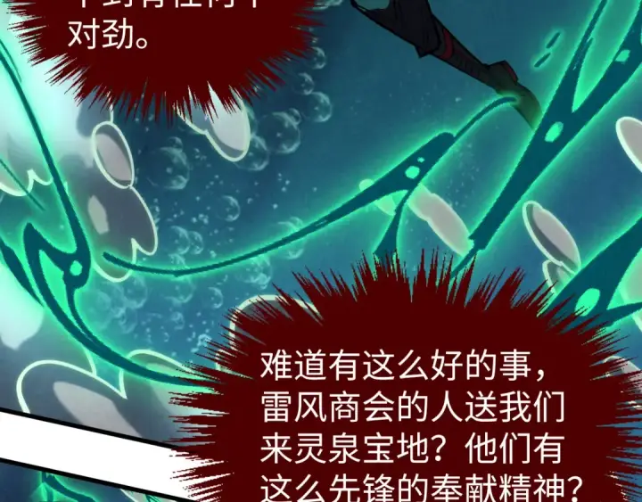 漫画《这一世我要当至尊》第410话 舞雩一濯平湖镜第97张图