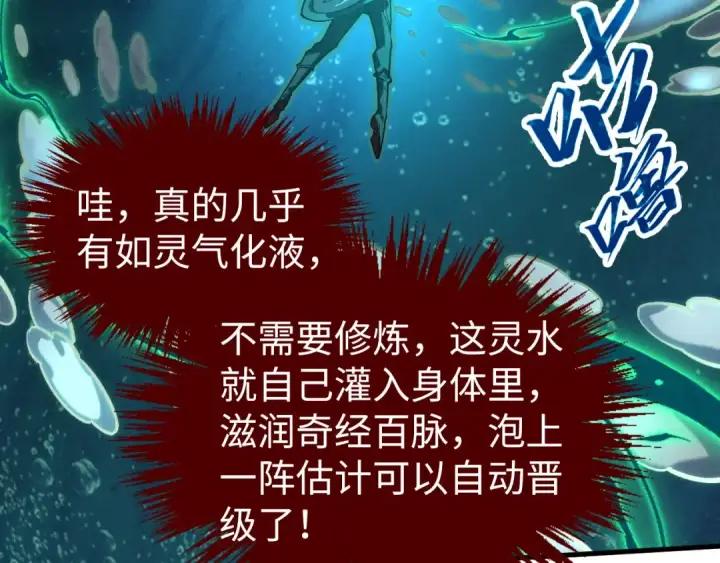漫画《这一世我要当至尊》第410话 舞雩一濯平湖镜第99张图
