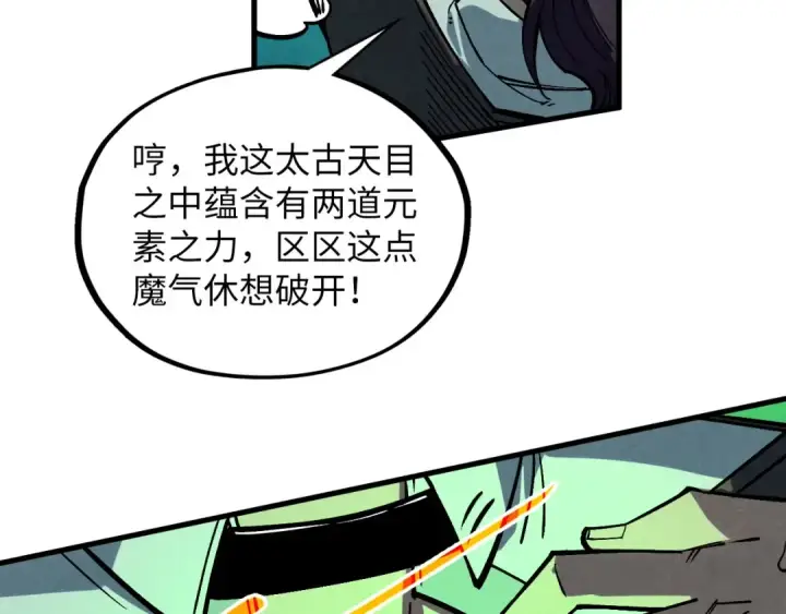 漫画《这一世我要当至尊》第411话 养蛊成功！！第100张图