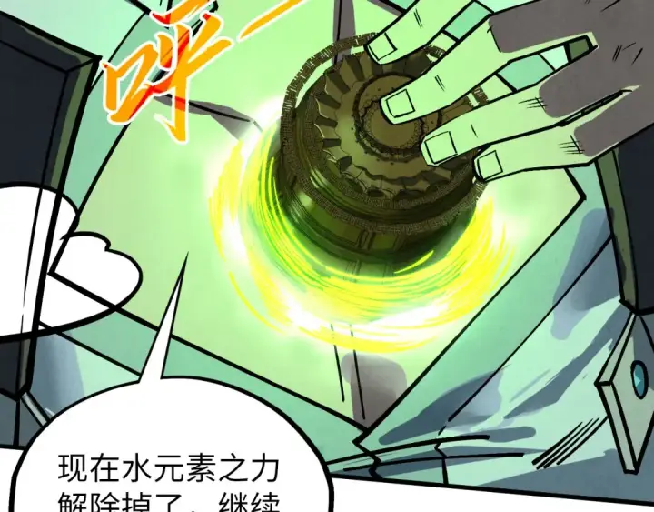 漫画《这一世我要当至尊》第411话 养蛊成功！！第101张图