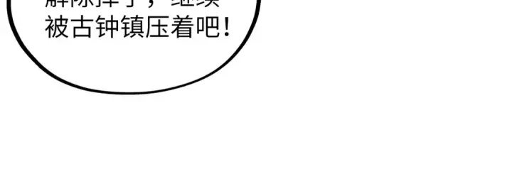 漫画《这一世我要当至尊》第411话 养蛊成功！！第102张图