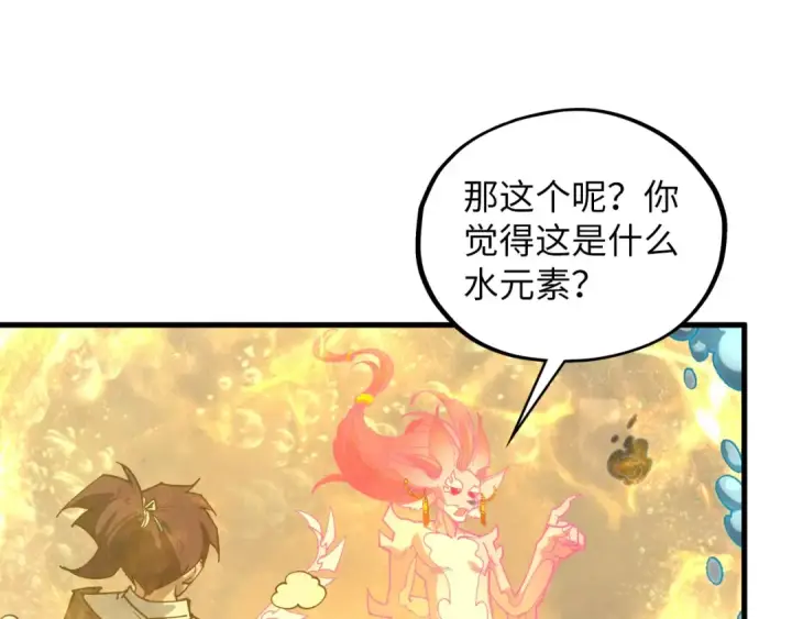 漫画《这一世我要当至尊》第411话 养蛊成功！！第103张图