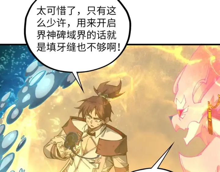 漫画《这一世我要当至尊》第411话 养蛊成功！！第105张图