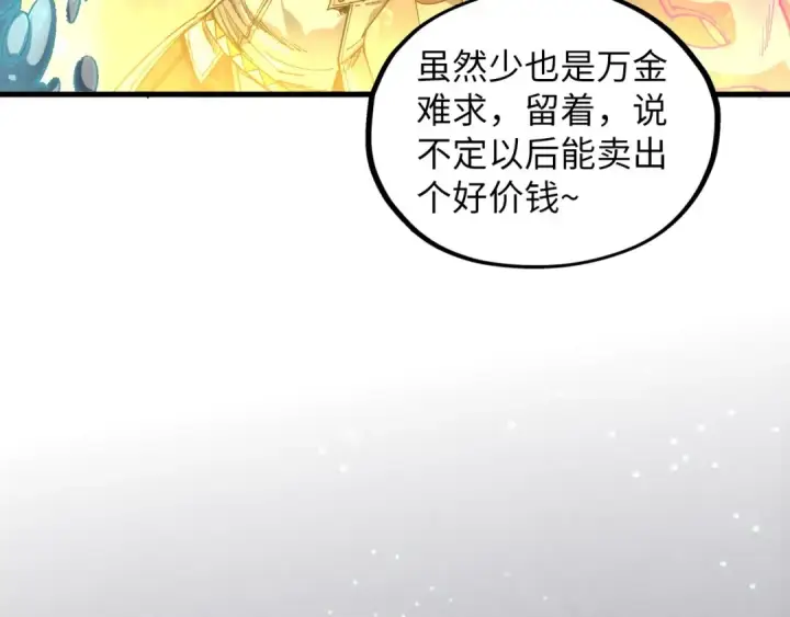 漫画《这一世我要当至尊》第411话 养蛊成功！！第106张图