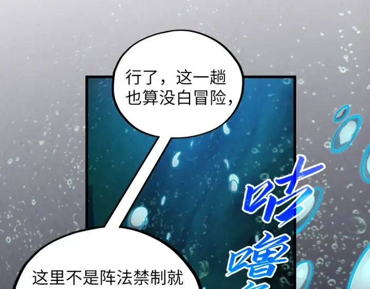 漫画《这一世我要当至尊》第411话 养蛊成功！！第107张图