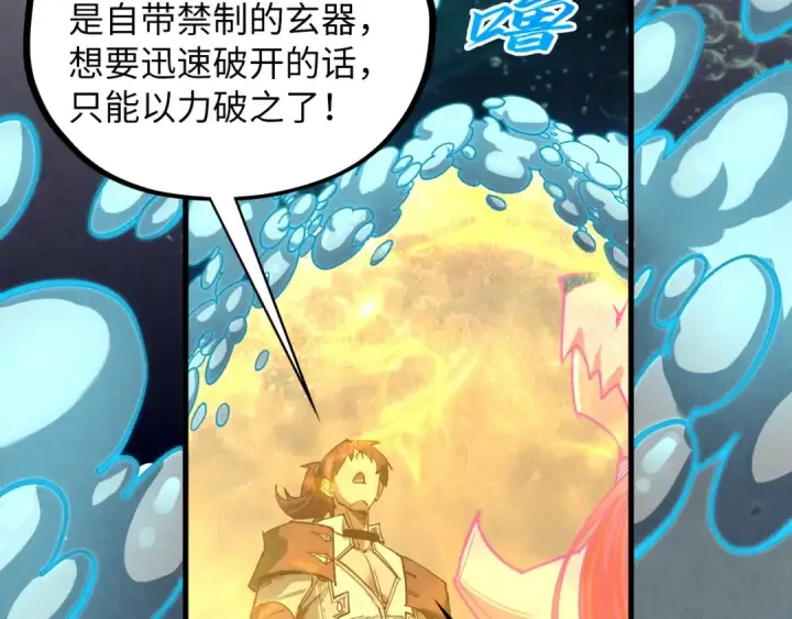 漫画《这一世我要当至尊》第411话 养蛊成功！！第108张图
