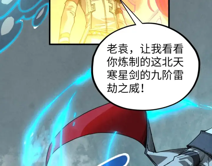 漫画《这一世我要当至尊》第411话 养蛊成功！！第109张图