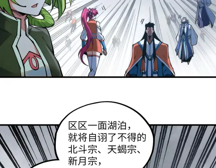 漫画《这一世我要当至尊》第411话 养蛊成功！！第12张图