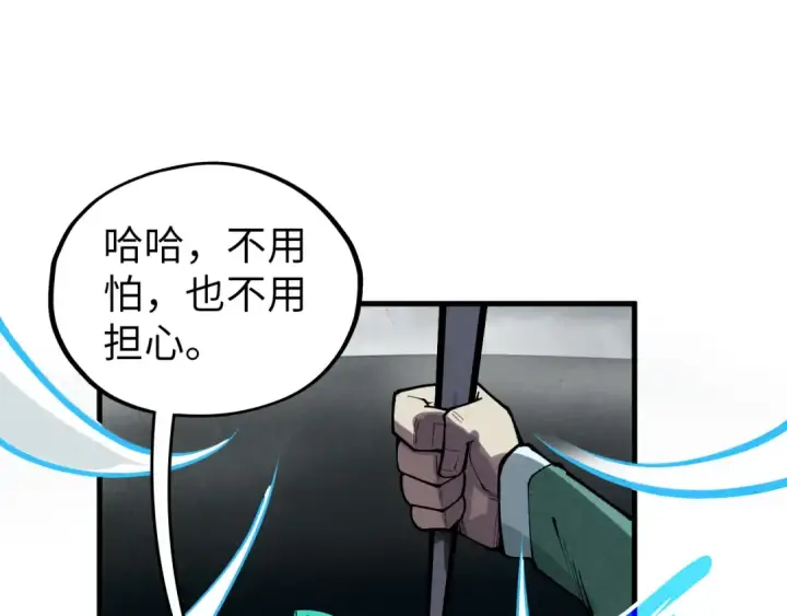 漫画《这一世我要当至尊》第411话 养蛊成功！！第126张图