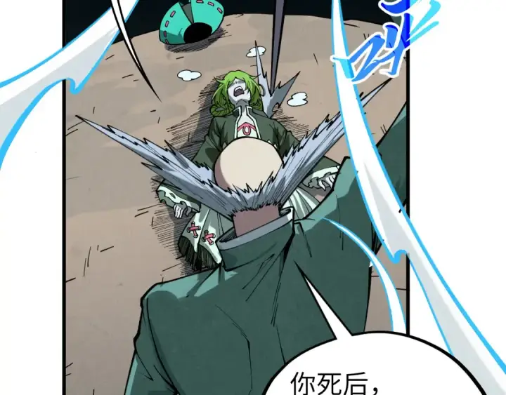 漫画《这一世我要当至尊》第411话 养蛊成功！！第127张图