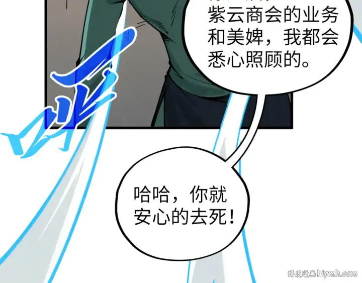 漫画《这一世我要当至尊》第411话 养蛊成功！！第128张图