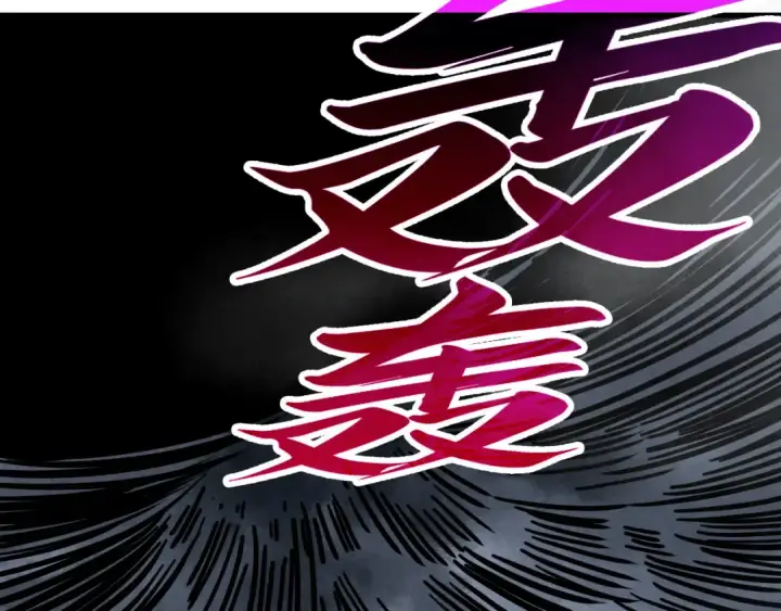 漫画《这一世我要当至尊》第411话 养蛊成功！！第135张图