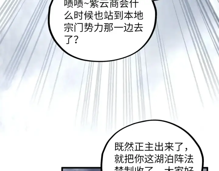漫画《这一世我要当至尊》第411话 养蛊成功！！第15张图