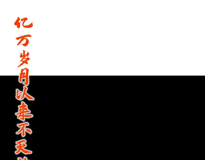 漫画《这一世我要当至尊》第411话 养蛊成功！！第161张图