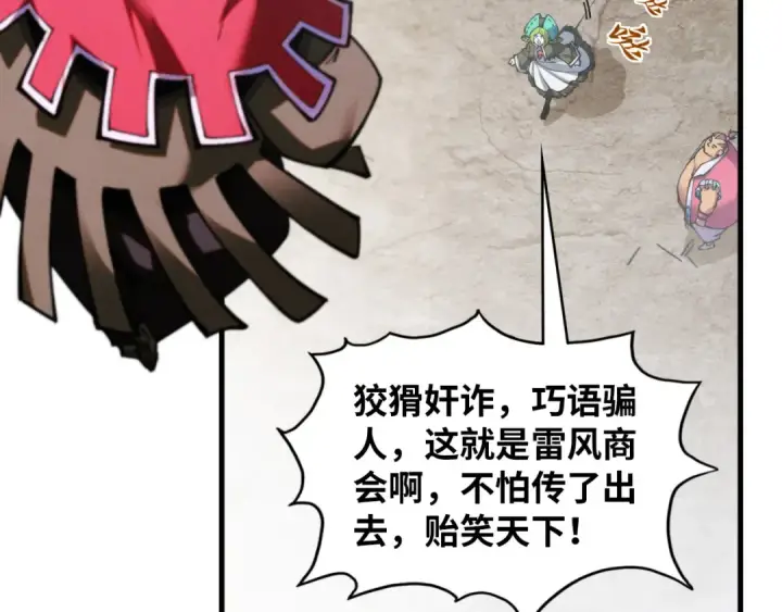 漫画《这一世我要当至尊》第411话 养蛊成功！！第17张图