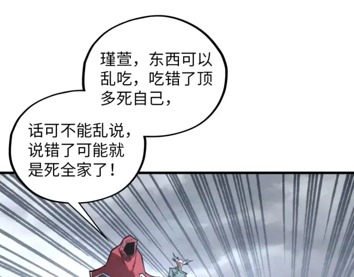 漫画《这一世我要当至尊》第411话 养蛊成功！！第19张图