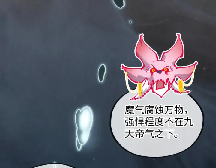 漫画《这一世我要当至尊》第411话 养蛊成功！！第30张图