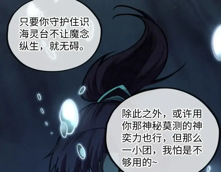 漫画《这一世我要当至尊》第411话 养蛊成功！！第31张图