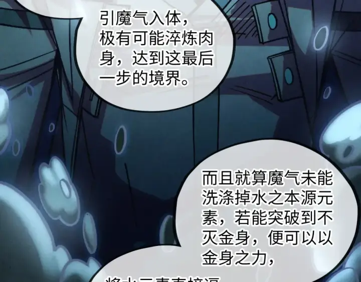 漫画《这一世我要当至尊》第411话 养蛊成功！！第33张图