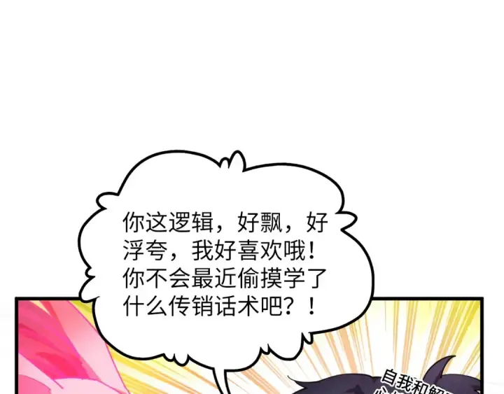 漫画《这一世我要当至尊》第411话 养蛊成功！！第38张图