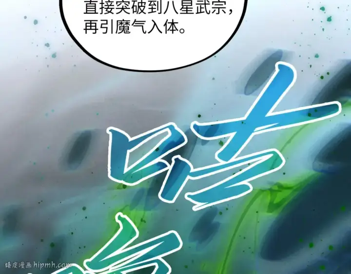 漫画《这一世我要当至尊》第411话 养蛊成功！！第40张图