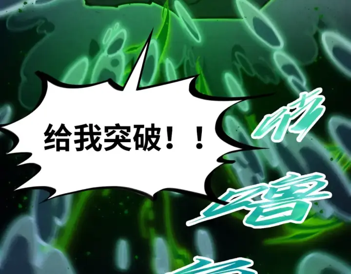 漫画《这一世我要当至尊》第411话 养蛊成功！！第43张图