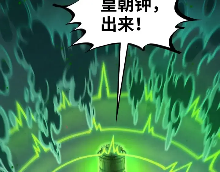 漫画《这一世我要当至尊》第411话 养蛊成功！！第45张图