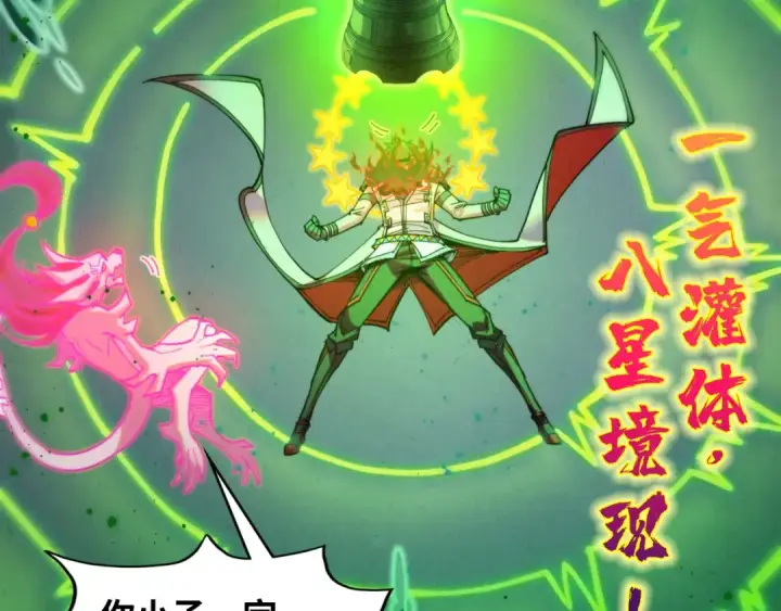 漫画《这一世我要当至尊》第411话 养蛊成功！！第46张图