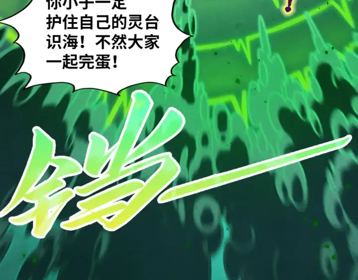 漫画《这一世我要当至尊》第411话 养蛊成功！！第47张图