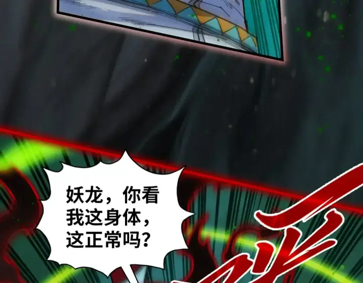 漫画《这一世我要当至尊》第411话 养蛊成功！！第52张图