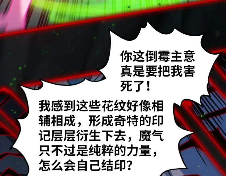 漫画《这一世我要当至尊》第411话 养蛊成功！！第55张图