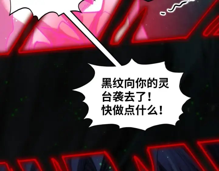 漫画《这一世我要当至尊》第411话 养蛊成功！！第62张图