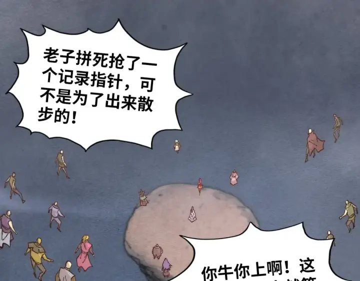 漫画《这一世我要当至尊》第411话 养蛊成功！！第7张图