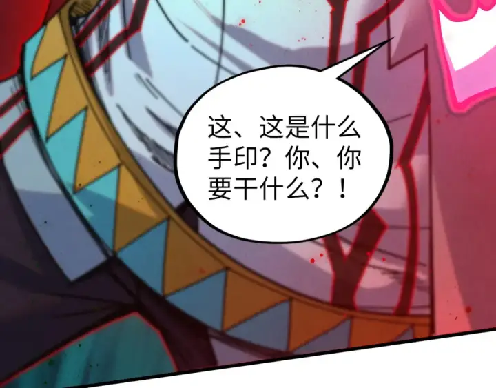 漫画《这一世我要当至尊》第411话 养蛊成功！！第78张图