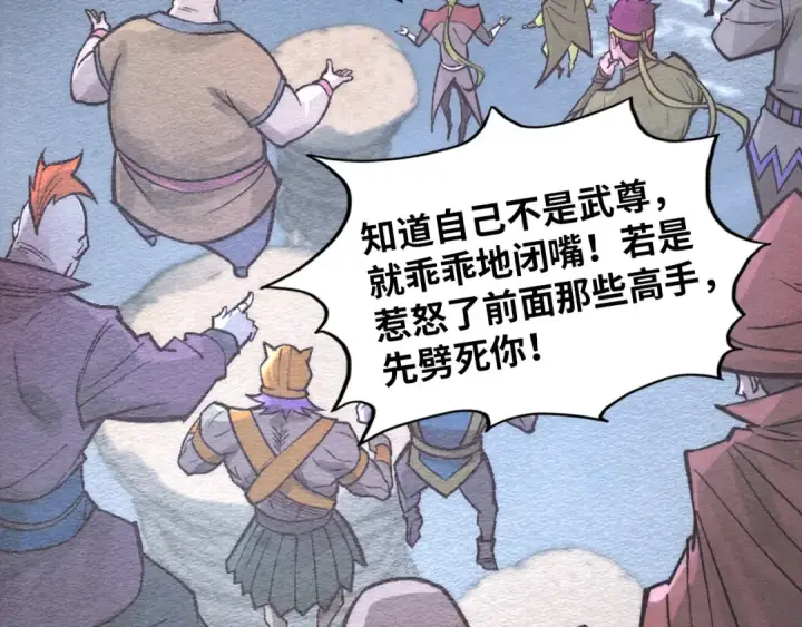 漫画《这一世我要当至尊》第411话 养蛊成功！！第9张图