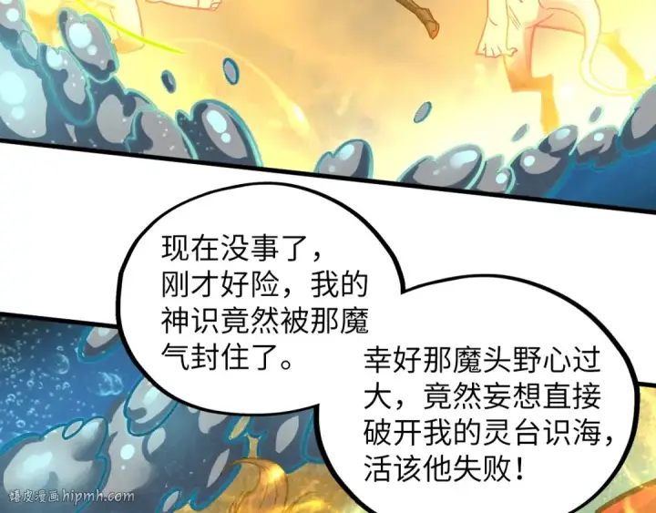 漫画《这一世我要当至尊》第411话 养蛊成功！！第96张图