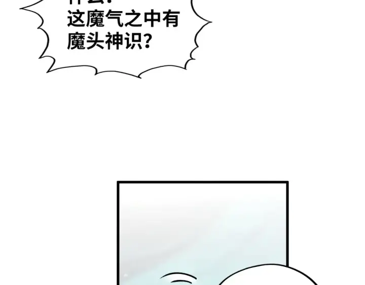 漫画《这一世我要当至尊》第411话 养蛊成功！！第98张图